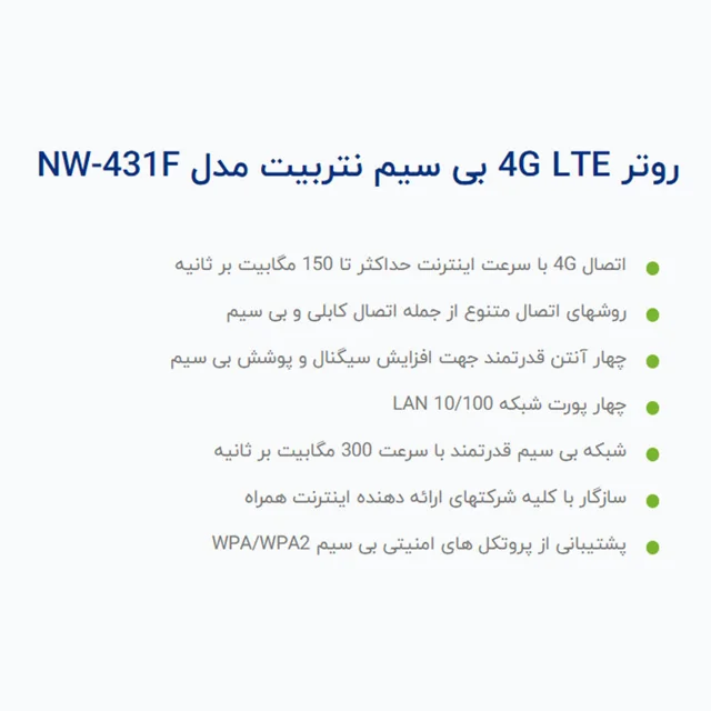 مودم 4G LTE نتربیت مدل NW-431F با پشتیبانی از استاندارد Wi-Fi 4، سرعت 300Mbps در باند 2.4G 102027753