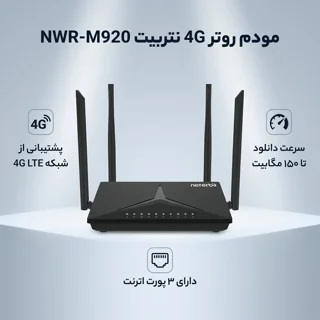 مودم روتر 4G نتربیت مدل NWR-M920 با پشتیبانی از شبکه LTE تا سرعت دانلود 150 مگابیت بر ثانی 102027684