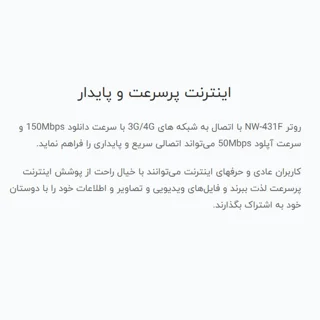 مودم 4G LTE نتربیت مدل NW-431F با پشتیبانی از استاندارد Wi-Fi 4، سرعت 300Mbps در باند 2.4G 102027751
