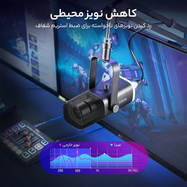 میکروفن کندانسر گیمینگ فای فاین مدل AM8 102060544