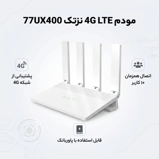 مودم 4G LTE نزتک مدل 77UX400 102027793