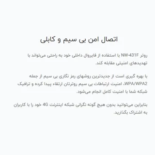 مودم 4G LTE نتربیت مدل NW-431F با پشتیبانی از استاندارد Wi-Fi 4، سرعت 300Mbps در باند 2.4G 102027754