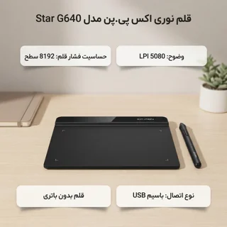 قلم نوری اکس پی.پن مدل Star G640 102116132