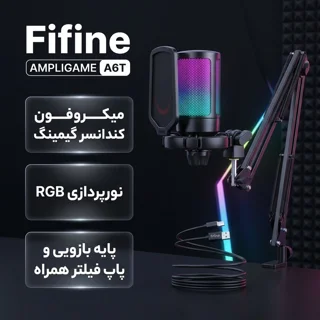 میکروفن کندانسر گیمینگ فای فاین مدل AMPLIGAME A6T 102060624