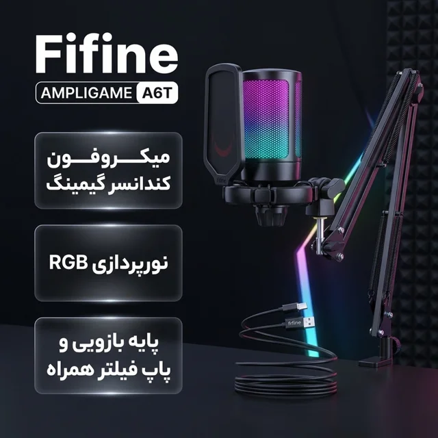 میکروفن کندانسر گیمینگ فای فاین مدل AMPLIGAME A6T 102060624