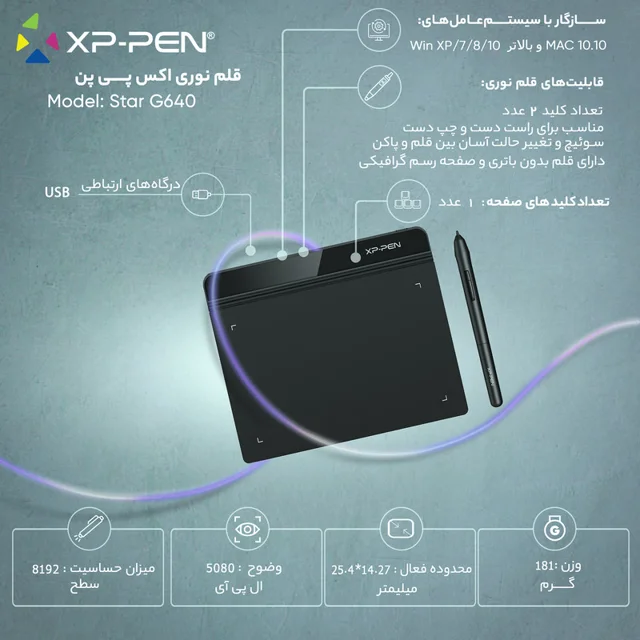 قلم نوری اکس پی.پن مدل Star G640 102116138